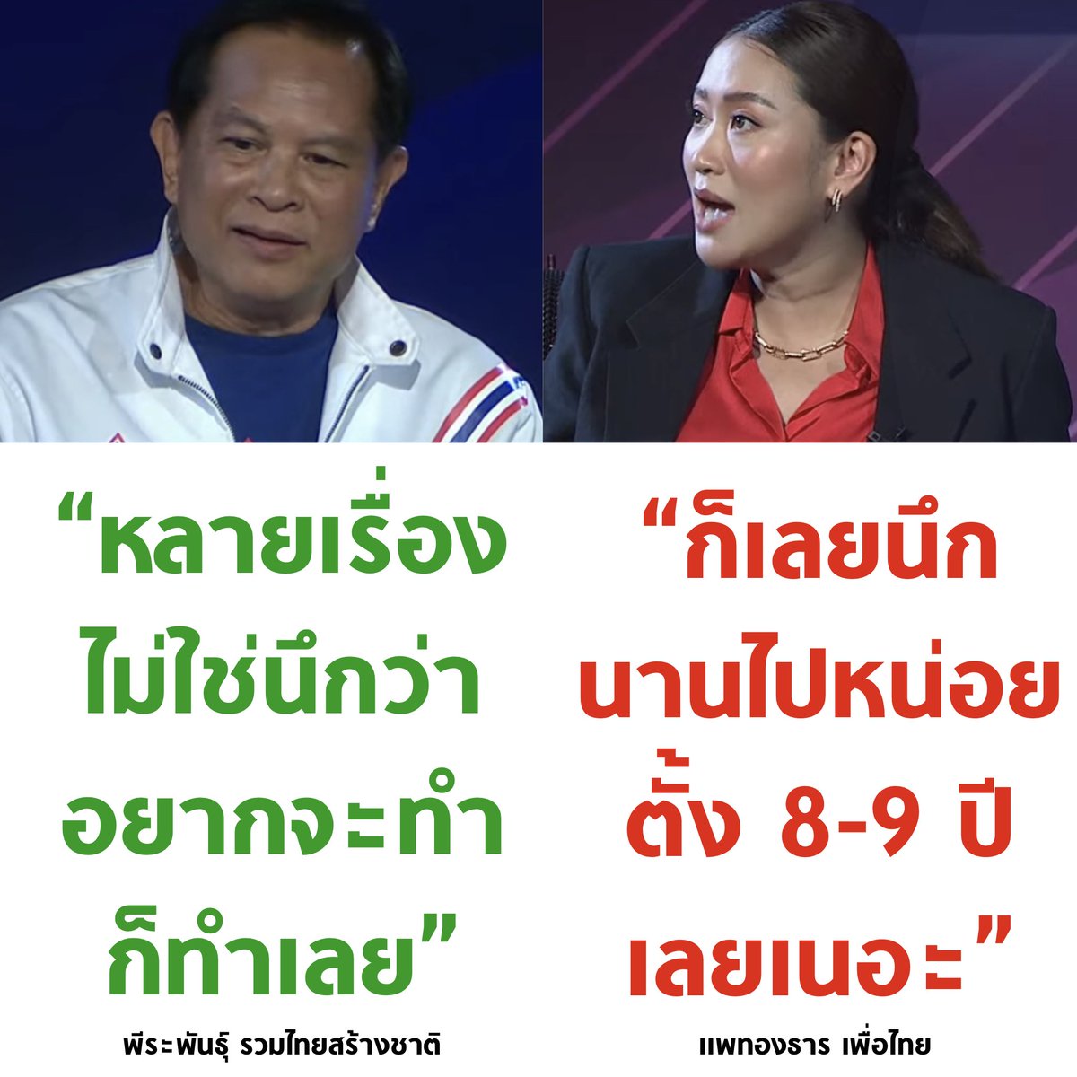อุ๊งอิ๊งฟาดมาก 55555

#เลือกตั้ง66 #เลือกตั้ง2566 #เปลี่ยนใหม่หรือไปต่อ #พรรคเพื่อไทย