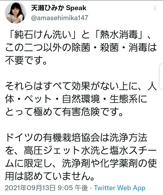 除菌、殺菌、消毒は不要‼️今、どこでも当たり前に行われているこれらは全て効果がありません🙅‍♀️❌それどころか大切なペッ