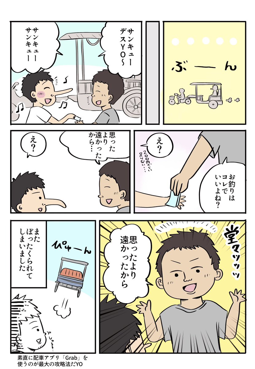 東南アジアでぼったくられまくり人生

 #漫画が読めるハッシュタグ 