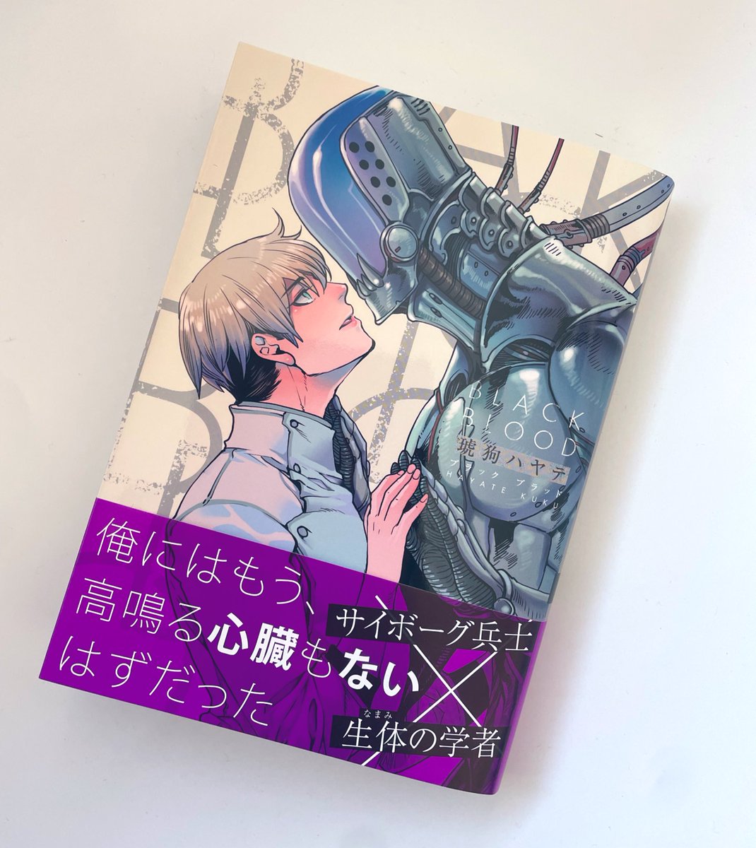 wattakke's tweet photo. サイボーグ兵士×心優しい植物学者
他人と違うということは時に自分を苦しめるけど ありのままの自分を受け入れられた時にそれは人生を支える杖となる
「唇ってココで良かったのかな?」
『どこでもかまわない。お前のやわらかさが感じられれば…』
泣いたー!!!
#BLACKBLOOD
#琥狗ハヤテ 先生 https://t.co/Q0W1afsYTr
