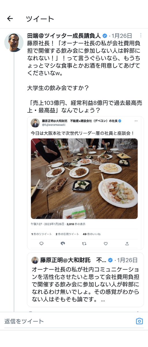 fujiwaramasaaki's tweet photo. 私は他人から社内座談会の食事内容がしょぼいって言われたことがあります。まあ、しょぼいかどうか、満足か不満かは、実際に参加している社員が感じて決めることだと思うんですけどね。 https://t.co/kepxoHdiTW