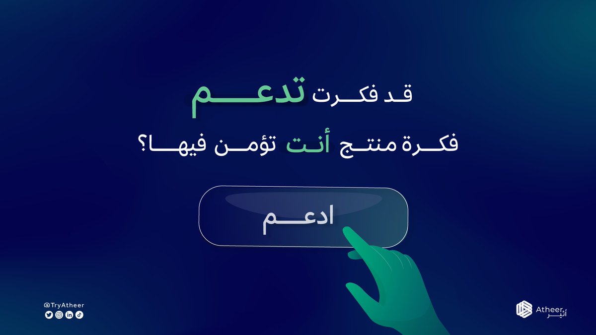 TryAtheer's tweet photo. دائمًا المنتجات البسيطة اللي ممكن تقدم لك حلول تسهل حياتك صار ممكن تجربها ببساطة، ولكن في #أثير بدل الدفع وتجربتها فقط صار الآن يمديك تساهم بنجاحها من خلال دعمك وفي المقابل تجربها قبل غيرك😉

تقدر تسجل الآن لتكون أول مساهم في نجاح الفكرة اللي تؤمن فيها🌟: https://t.co/LdX4BYV1Fb https://t.co/6htIKhg7y5
