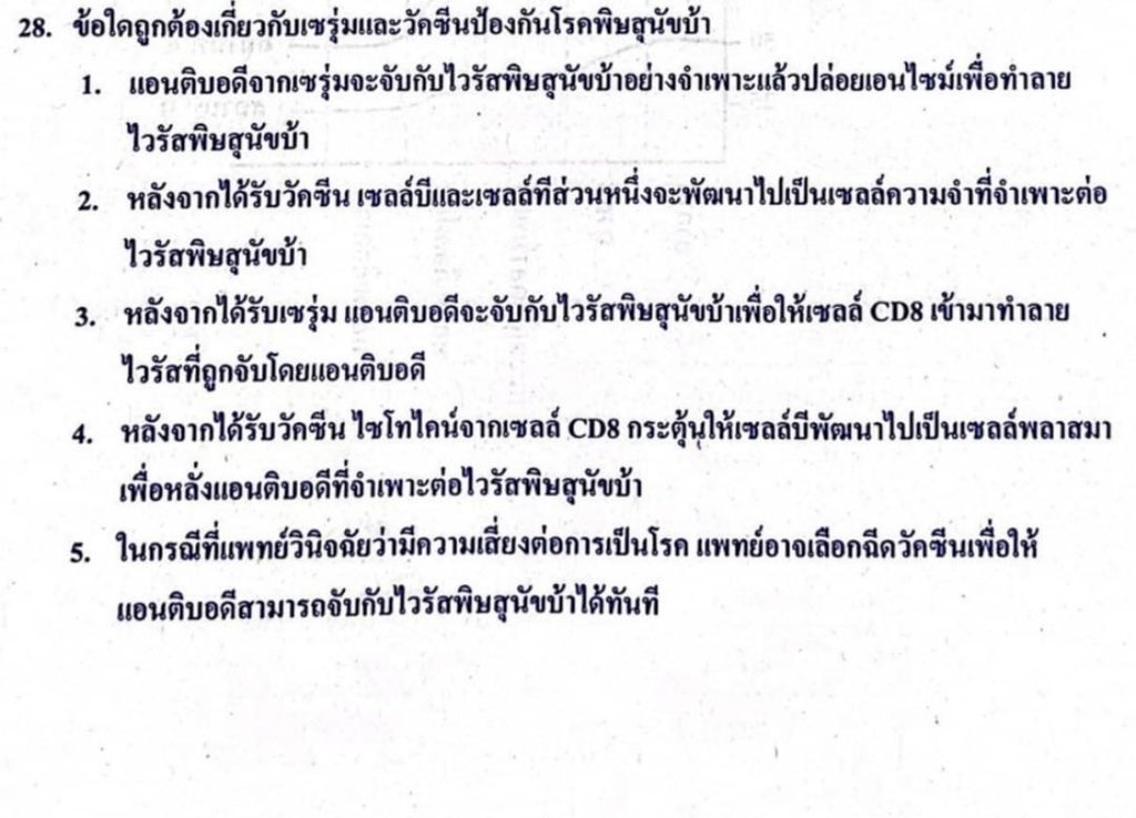 follforfight's tweet photo. ข้อสอบ alevel ข้อนี้ได้รับเกียรติจากอาจารย์ @1IDCNMI  มาช่วยเสริมความรู้ครับ ยากมาก ยากกว่าข้อสอบตอนเรียนหมอปี2-3 อีก (บทImmunology)😩
1. ผิดเพราะ neutralizing antibody (Nab) ส่วนใหญ่หลักการคือทำการจับกับไวรัสแล้วไป block entry phase 
Nab ไม่สามารถไปปล่อย enzyme ได้ https://t.co/BT0JJ0ornF