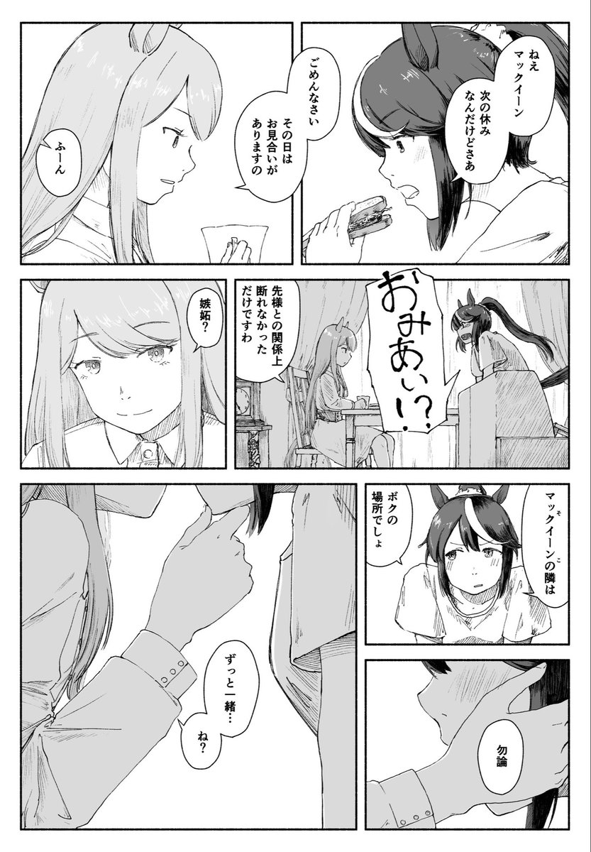 テイマクとトレマク
 #メジロマックイーン生誕祭 