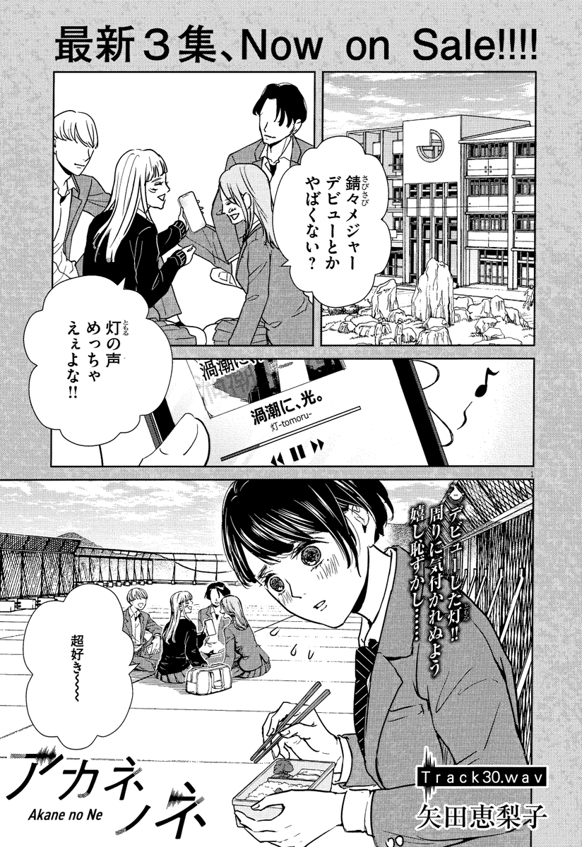 【​4​/​3​(月)週刊スピリッツ18号発売】
#アカネノネ の第30話、
たっぷり24p掲載しております♩

灯の唯一の友人、あすみちゃんが久々の登場…!
いいあごが描けたのでほくほくです。

よろしくお願いいたします! 