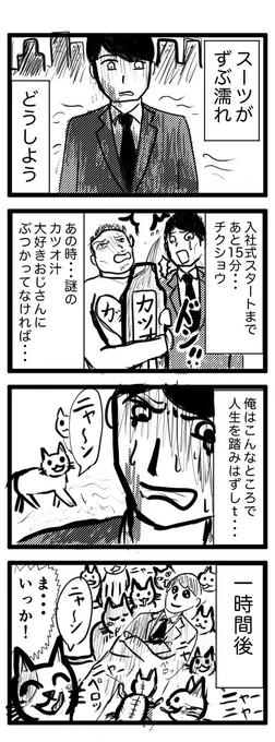 【四コマ漫画】

入社式に出られなかった新入社員の人の漫画をかきました! 