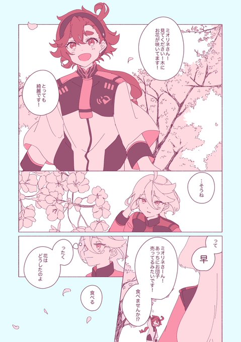 桜とスレミオ(周遊ifふわっと時空)1/2 