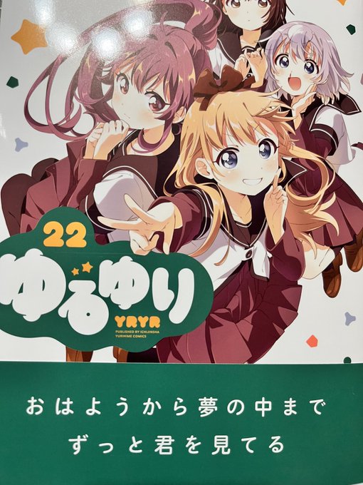 家族からひと足早く誕生日プレゼントもらいましたー！！私の大好きなゆるゆり！嬉しいーー！！ #ゆるゆり #yryr 