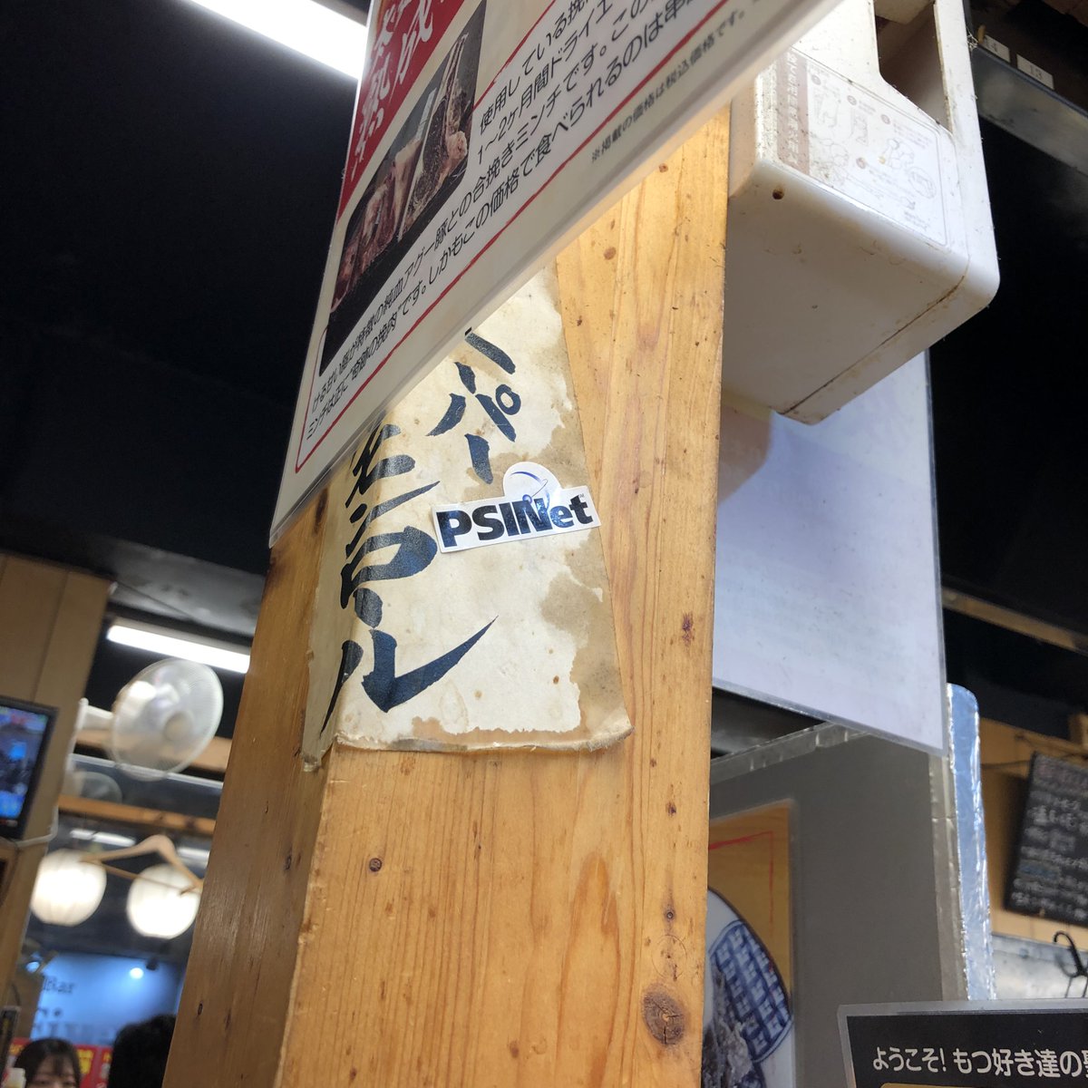 PSINet's tweet photo. 貴方はここの従業員ですか？と客に問われても返答に困るくらい通ってる飲み屋の柱(全然バレずに早いく年月) #psinet https://t.co/JYoMQkg2zY
