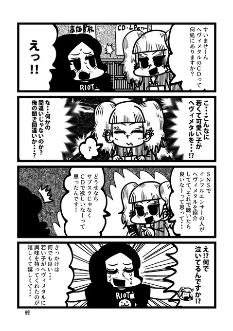 ヘヴィメタル・エレジー 