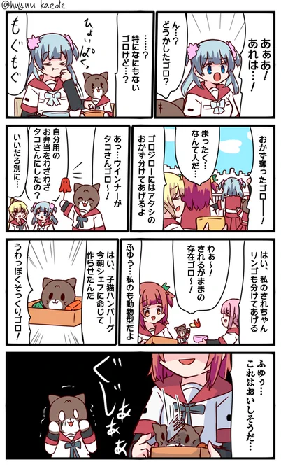 かもれと学ぶ「ぼくもあぁなるゴロ…?」見た目がかわいいとかえって食べづらくなるやつ描きました。
三人ともお誕生日おめでとう  
#秋野かえで生誕祭 
#水波レナ生誕祭 
#十咎ももこ生誕祭 