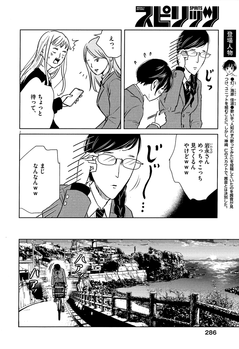 【4/3(月)週刊スピリッツ18号発売】
#アカネノネ の第30話、
たっぷり24p掲載しております♩
灯の唯一の友人、あすみちゃんが久々の登場…!
いいあごが描けたのでほくほくです。
よろしくお願いいたします!