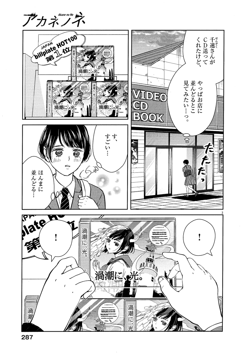 【​4​/​3​(月)週刊スピリッツ18号発売】
 #アカネノネ の第30話、
 たっぷり24p掲載しております♩

灯の唯一の友人、あすみちゃんが久々の登場…!
いいあごが描けたのでほくほくです。

よろしくお願いいたします! 