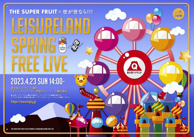 🍏 LIVE INFO 🍏4/23(日)開催！「LEISURELAND SPRING FREE LIVE」物販＆特典会情