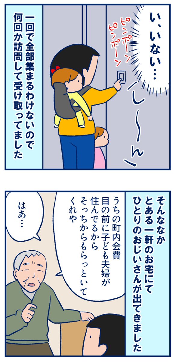 地域の組長になったとき揉めた話②
ツリーに続く 