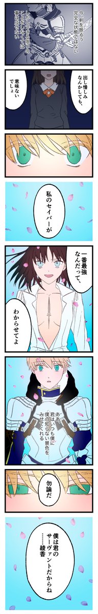 セイバーの漫画 