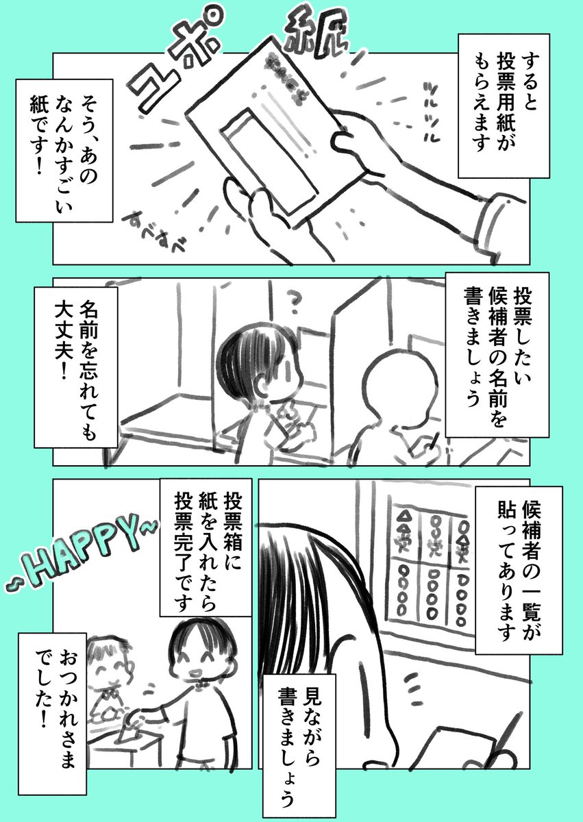 投票のいこうよ!ということで投票の簡単な流れを漫画にしました。初めての方に届け〜! 