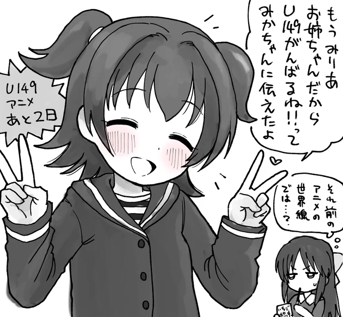 U149アニメ開始まであと2日です!!!あと2日!?