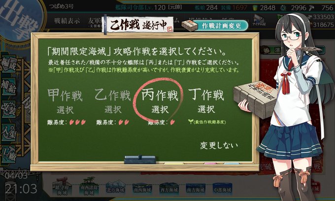 E-6攻略開始…。丙での攻略になるが、一旦乙を選んで丙に下げてこれ以上下がらないようにおまじないをしておく…。#艦これ 