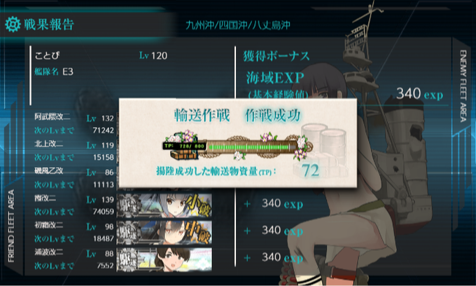 A勝利で千早　じゃなく72か　#艦これ 