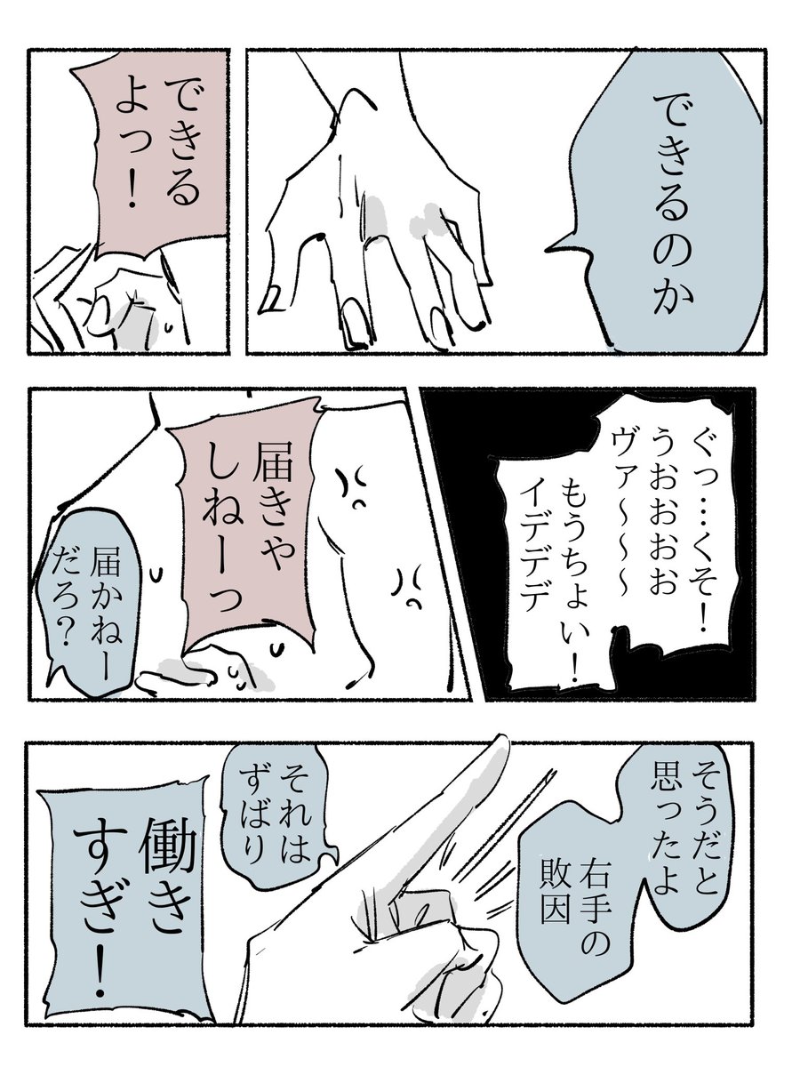 右手と左手の漫画3 