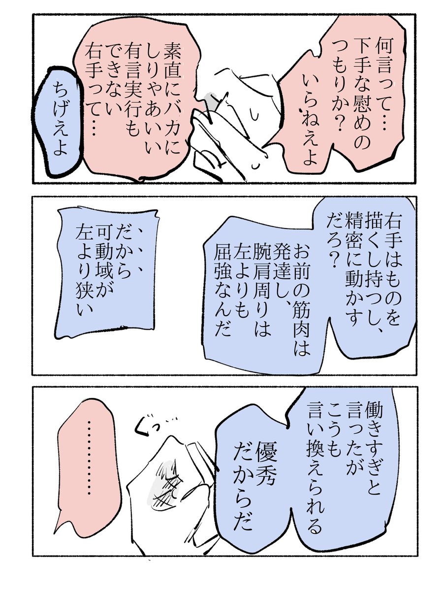 右手と左手の漫画3 