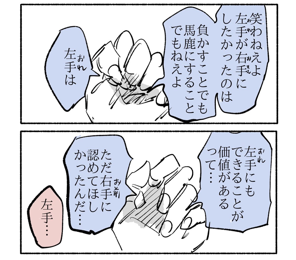 右手と左手の漫画3 