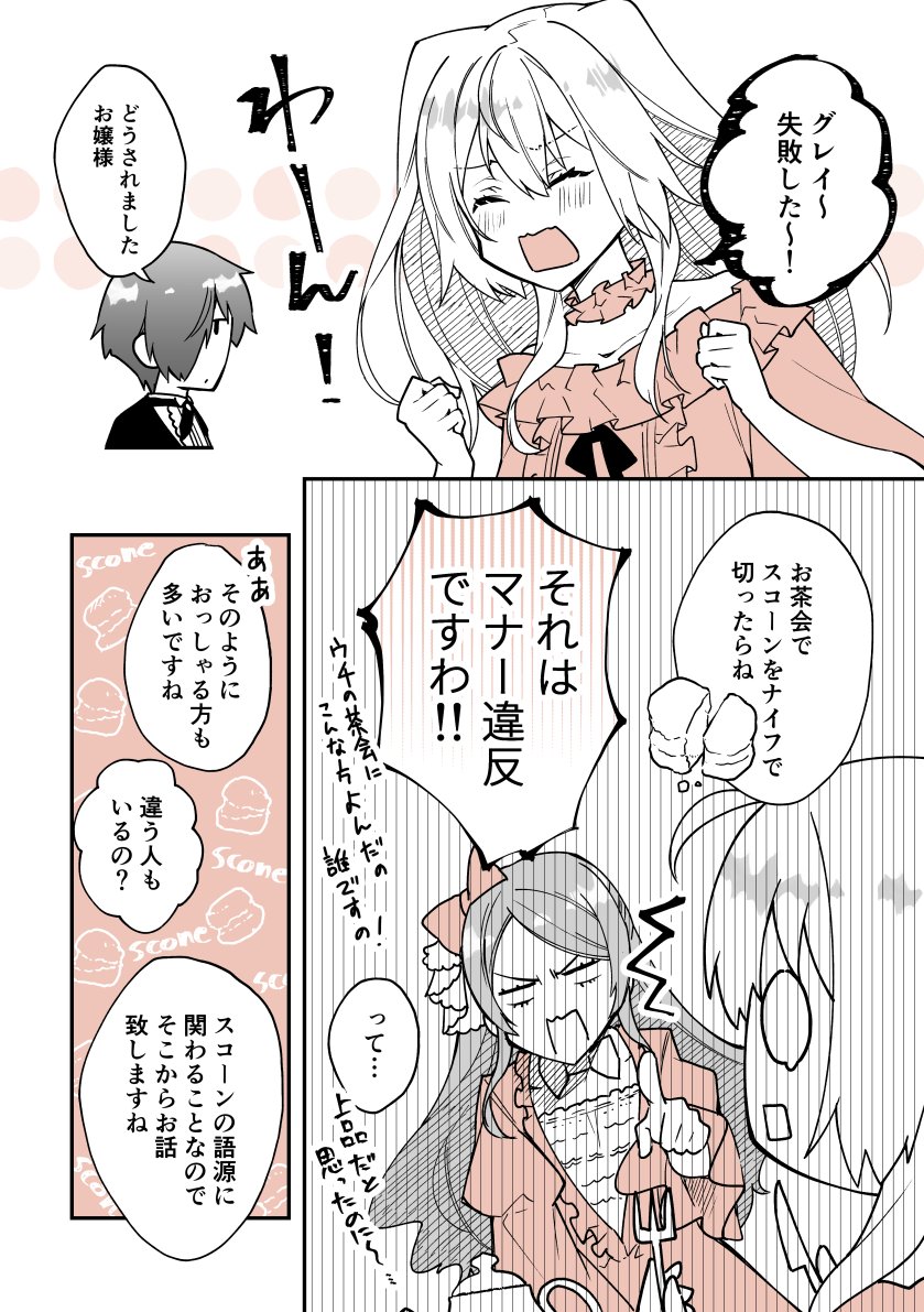 (6/9)
「切ってはいけない?スコーンの由来」 