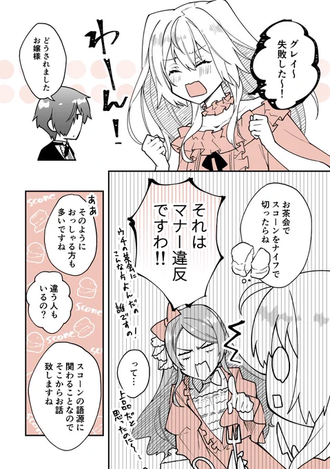 (6/9)
「切ってはいけない?スコーンの由来」 