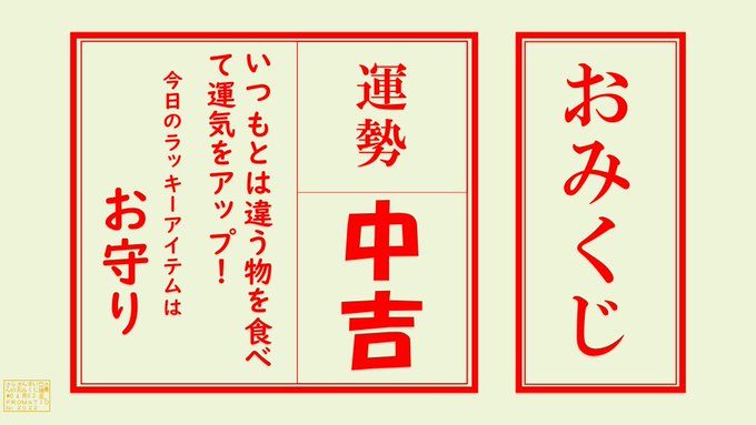 さらざんまい🪶さんのおみくじの結果だよ！結果をリツイートで"運気アップ！"おみくじは毎日実施しているので明日もご参加下さ