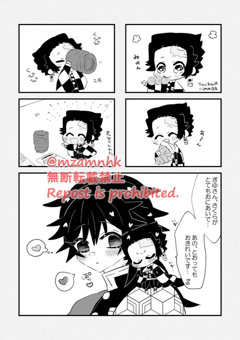 🌸と炭義
※たんじろくんちっちゃいです 
