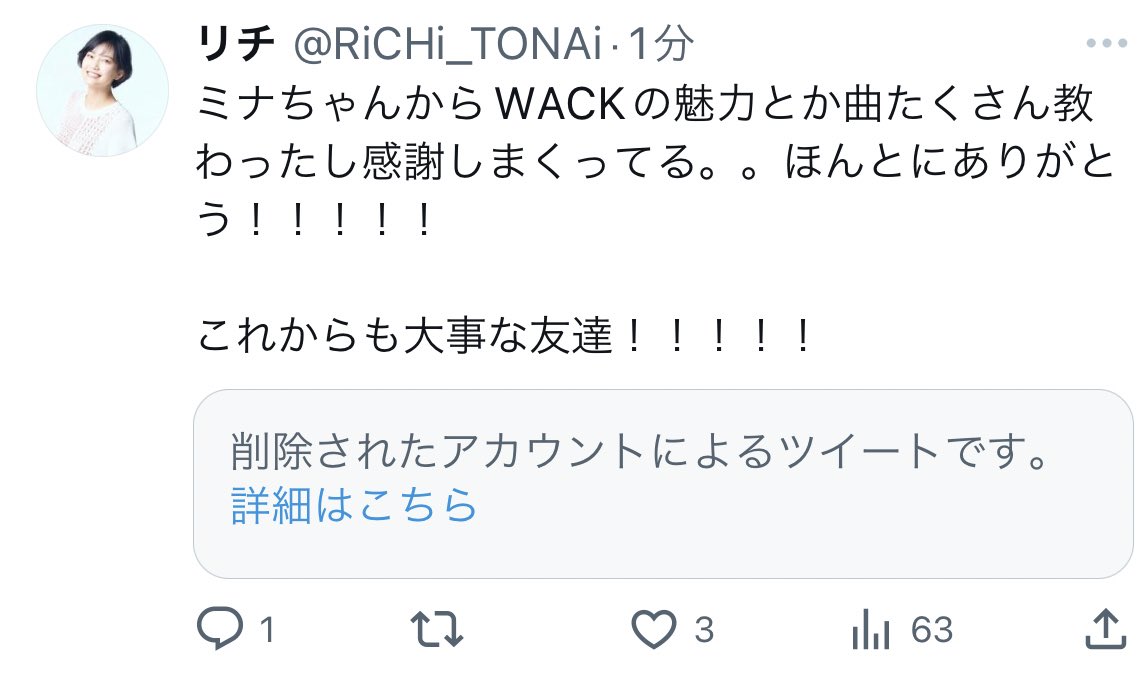 さっきミナちゃんの最後のツイートに引用で返信したら、そのタイミング