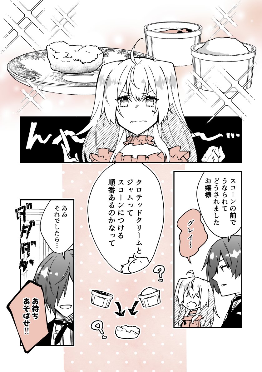 (7/9)
「ジャムが上か、クリームが上か、それが問題だ」 