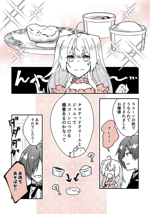 (7/9)
「ジャムが上か、クリームが上か、それが問題だ」 