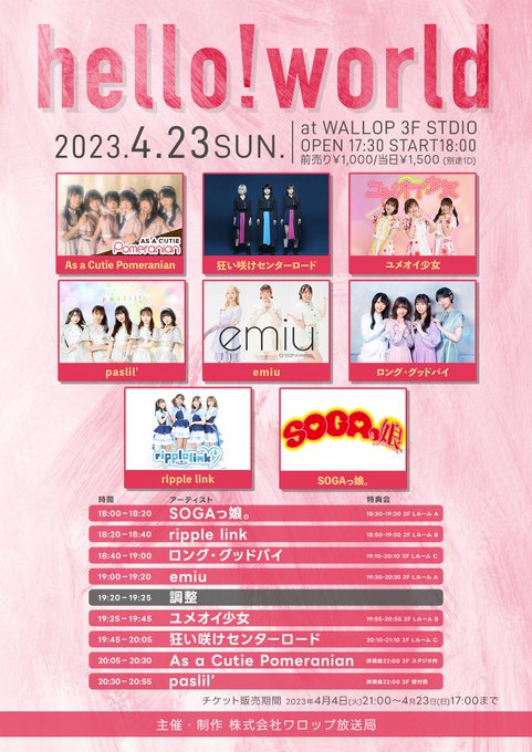 【INFO📢】4/23(日) 『hello! world』 時間：OPEN 17:30 / START18:00 会場：