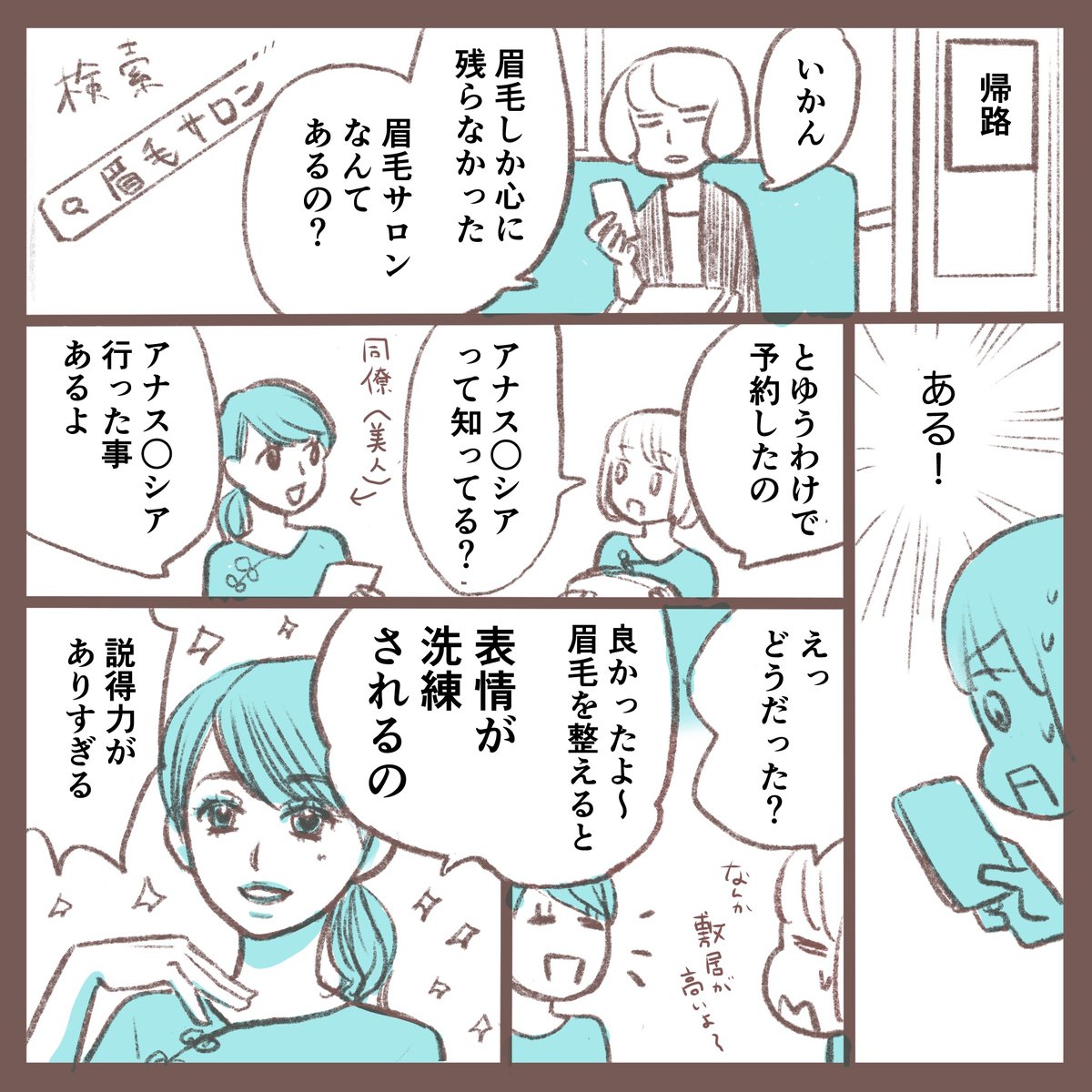 #漫画が読めるハッシュタグ 
占いに行ったら眉毛サロンに行く事になった話です。 https://t.co/JplX3kTNXI