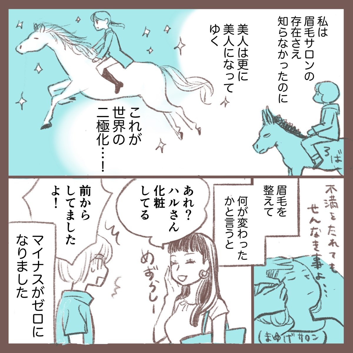 #漫画が読めるハッシュタグ 
占いに行ったら眉毛サロンに行く事になった話です。 https://t.co/JplX3kTNXI