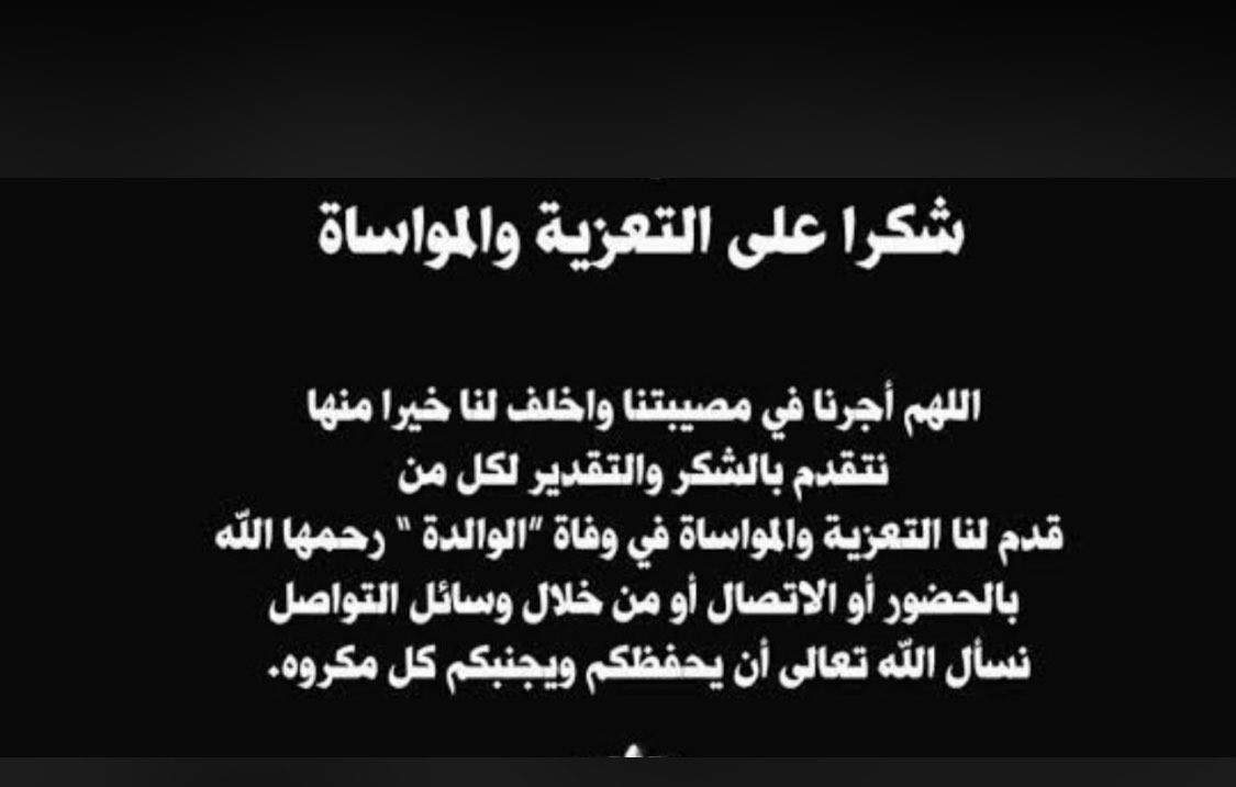 الحمدلله علي كل حال. وانا لله وانا اليه راجعون   الله يرحمك يا يما ياأغلا ناسي واحبهم لقلبي  الفقد صعب يابعد عيني وروحي وقلبي