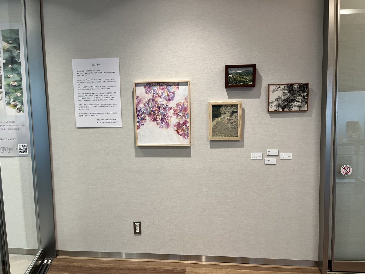 第15回大学日本画展　Beyond
終了いたしました
多くの方々にご来廊いただき感謝申し上げます！
作家一同、更なる精進を目指してまいります