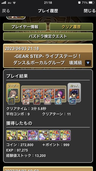 #パズドラこのダンジョンやってる事がキモすぎて色々編成見て考えて最終的にこうなった実質無効貫通5(1つ無駄セリフで1ター