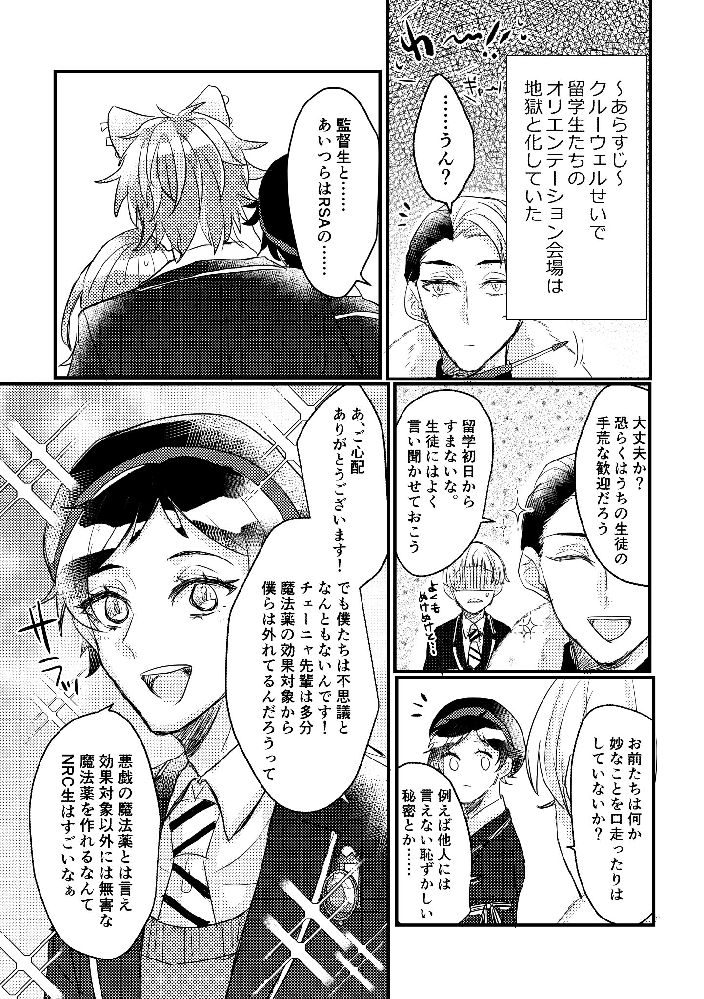 ツイステの迷子、個別発送出来ます 説明読んでください ツイステ5章で好きなシーン | むぅのマッタリ日記((φ(．．)