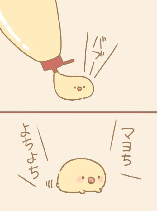 マヨちとケチャぴ 