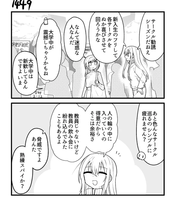 創作2コマ漫画 その1449 