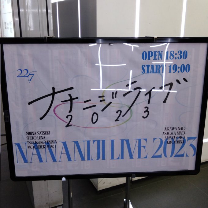 仕事終わりにナナニジの定期公演参加してきたけどめっちゃ良かった🌟 