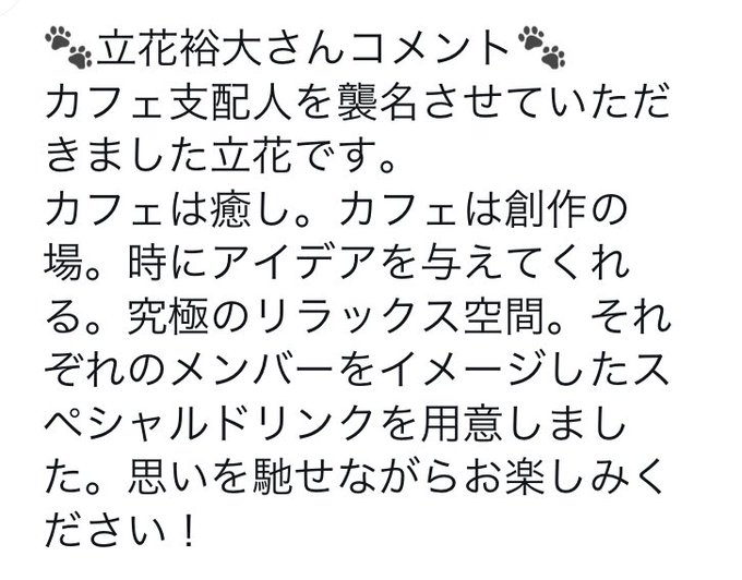 立花裕大 オンラインくじ A賞 コーチジャケット 感謝の声続々! www