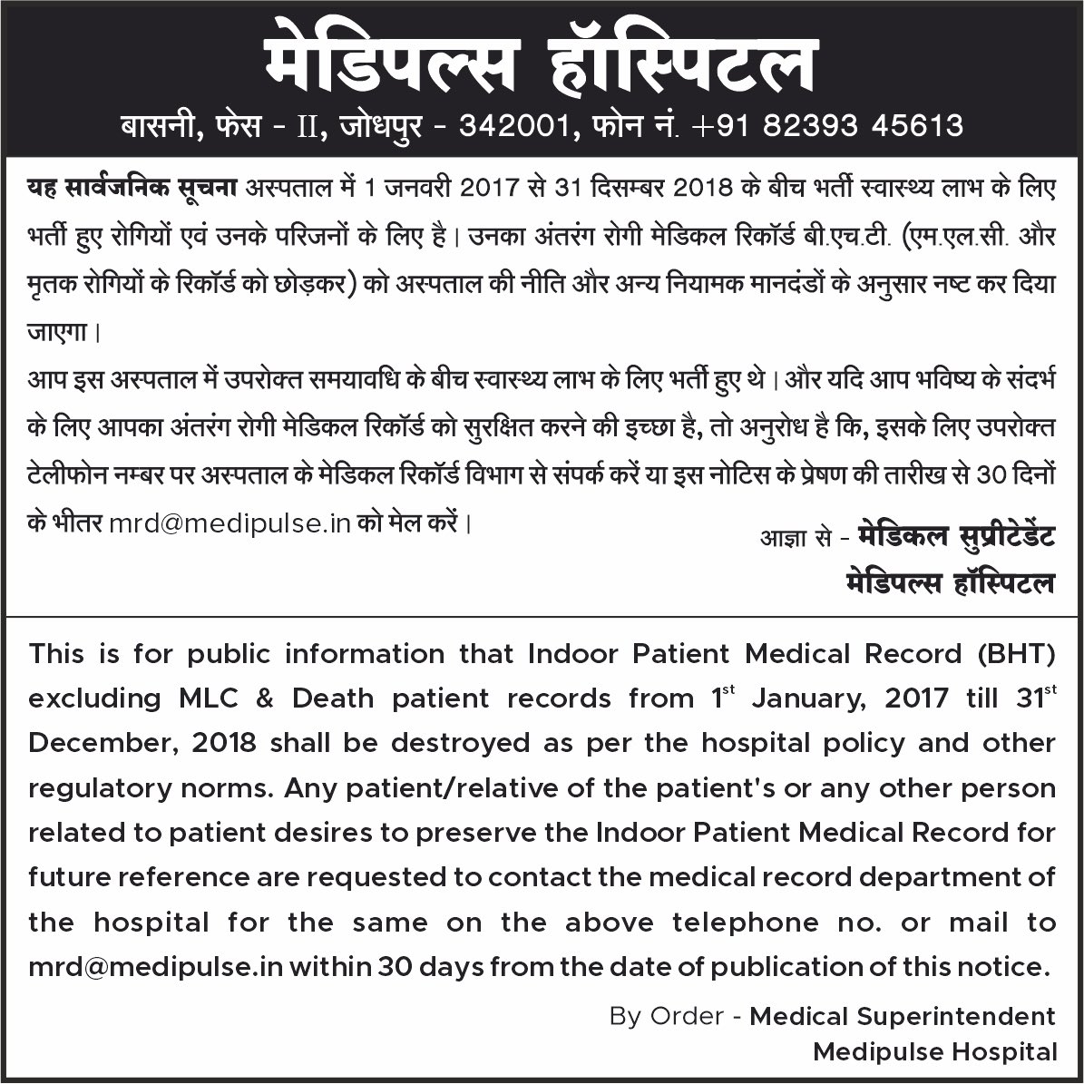 MedipulseIndia's tweet photo. Notice of Destruction of Indoor Patient Medical Records for 2017-2018 at #MedipulseHospital and Request for Preservation.
#MedicalRecordDestruction #PatientDataPrivacy #HealthcareRecords #MedicalHistory #PatientCare #RegulatoryCompliance #PatientRights #MedicalRecordPreservation https://t.co/bcel9H0USV
