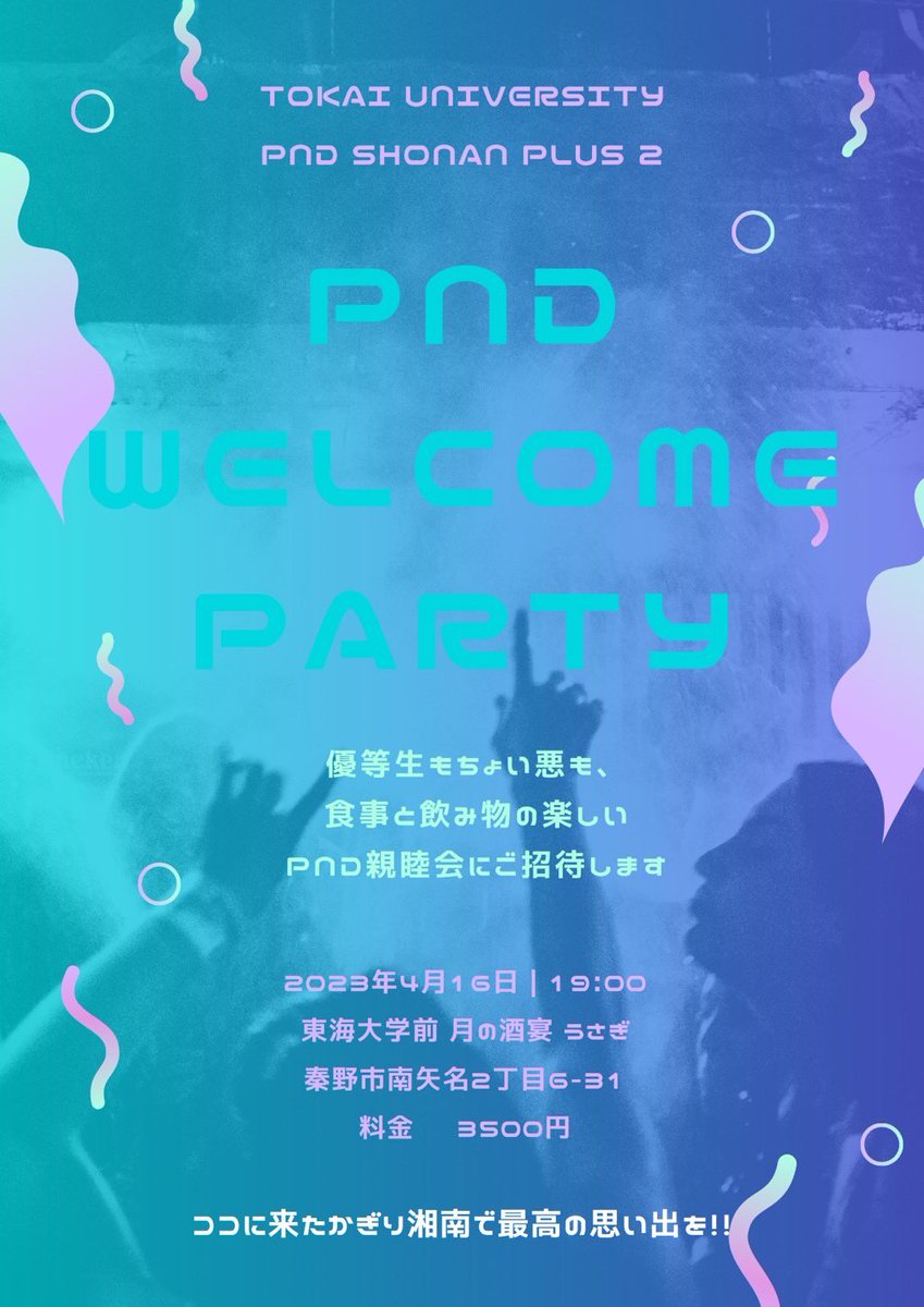 PND_TOKAI's tweet photo. 4/1.2日とビラ配り協力していただきありがとうございました😊

また、たくさん受け取っていただきありがとうございます！😊
4/16に新入生歓迎会をします！
まだまだ参加者募集中です🥹
ご連絡ください！！
また、このポスターを見て気になっている人いたらDMしてください！

#PND https://t.co/5r51oMRB71