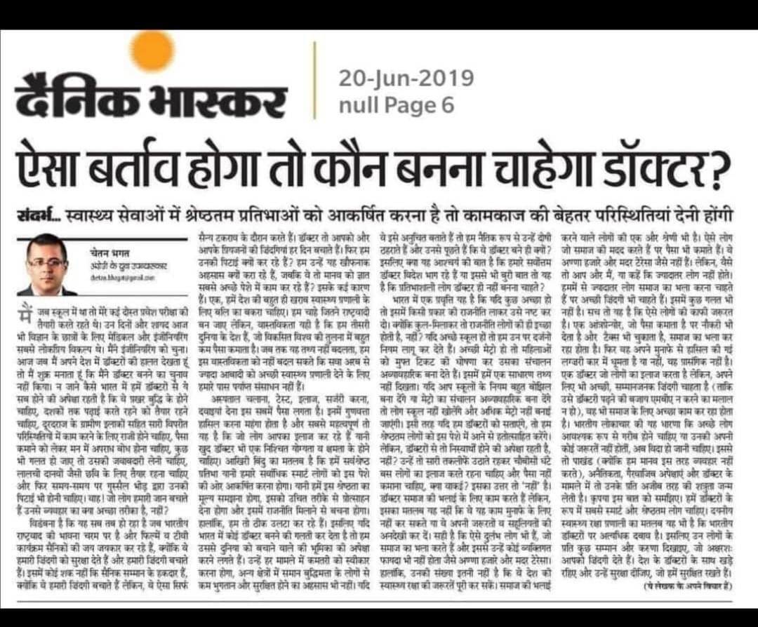 ShoulderKneeDr's tweet photo. बिलकुल सही लिखा है चेतन भगत जी , आज हमारे बच्चों ने रैली निकाल कर बता दिया हम डॉक्टर नहीं बनेगे॥ समाज और सरकारों को डॉक्टर के प्रति नज़रिया बदलना होगा।@chetan_bhagat
@ashokgehlot51 #NoToRTHbill https://t.co/wqYYeekjxL