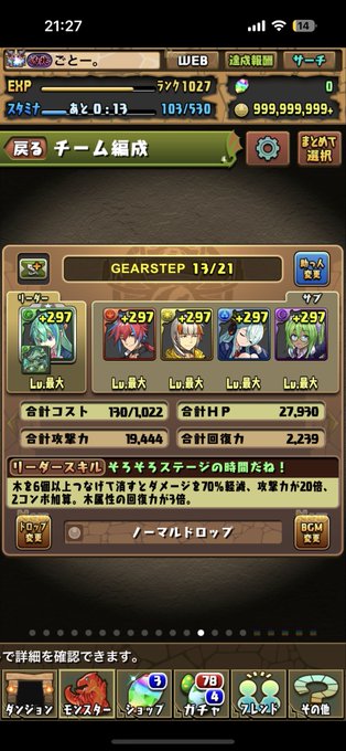 なんかGEARSTEPコンプしてた🫰#パズドラ 