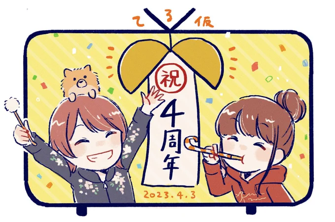 4周年おめでたや〜👏☺️
2人とも可愛くて楽しかった!!!!!
#てる仮 